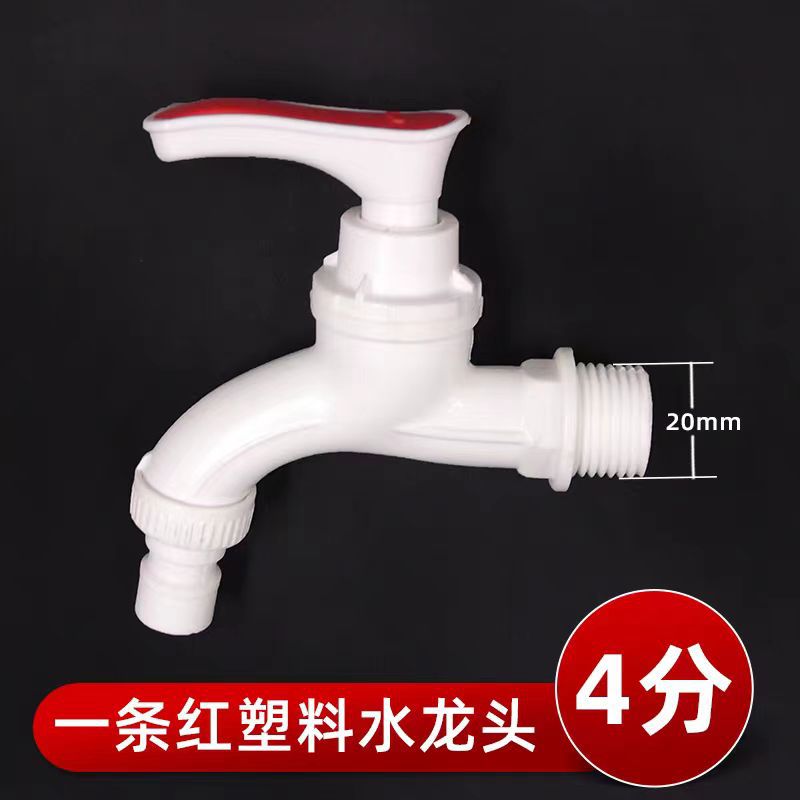 ppr washing machine plastic faucet 4 points dn 20 household sink wash basin switch accessories four points thread quick open