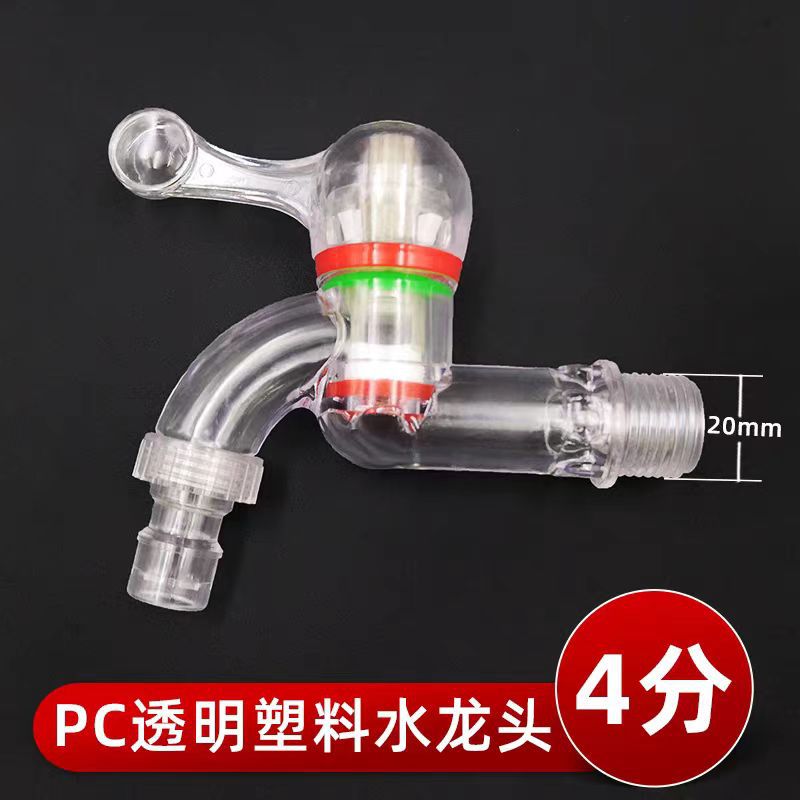 ppr washing machine plastic faucet 4 points dn 20 household sink wash basin switch accessories four points thread quick open