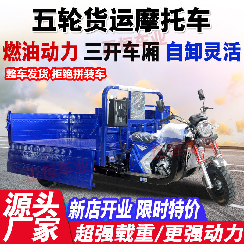 Fuel three-wheeled motorcycle, five-wheeled motorcycle, water-cooled self-unloading heavy king, climbing king, and powerful power