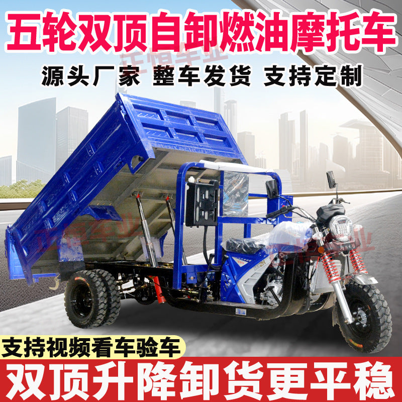 Fuel three-wheeled motorcycle, five-wheeled motorcycle, water-cooled self-unloading heavy king, climbing king, and powerful power