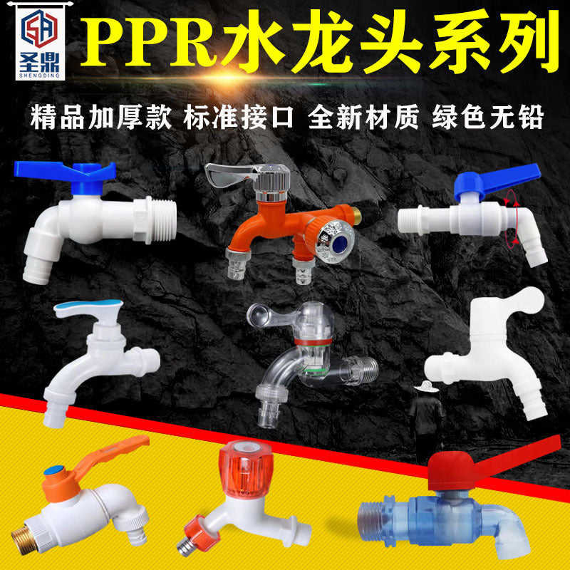 ppr washing machine plastic faucet 4 points dn 20 household sink wash basin switch accessories four points thread quick open