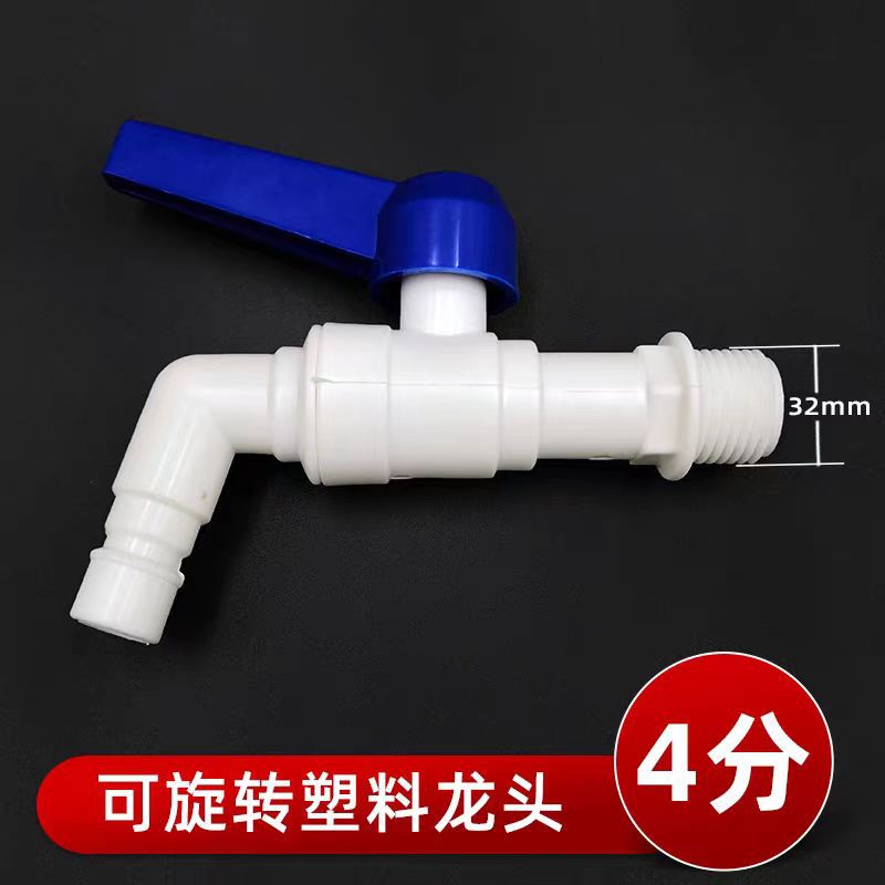 ppr washing machine plastic faucet 4 points dn 20 household sink wash basin switch accessories four points thread quick open