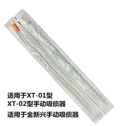 It is suitable for the sputum suction tube XT-02 XT-01 sputum suction tube horn connection of Beijing Jinxing manual sputum aspirator