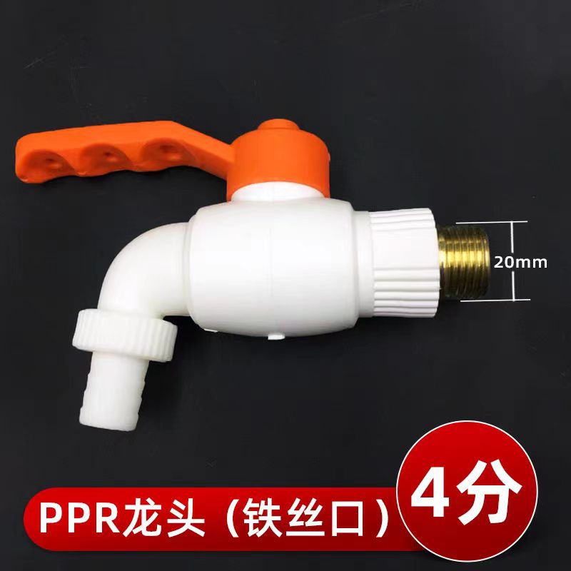 ppr washing machine plastic faucet 4 points dn 20 household sink wash basin switch accessories four points thread quick open